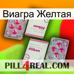 Виагра Желтая 33